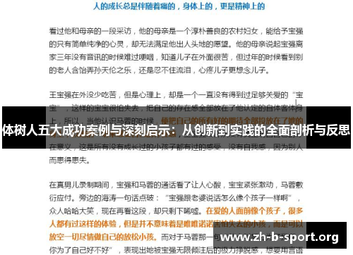 体树人五大成功案例与深刻启示:从创新到实践的全面剖析与反思 体树人五大成功案例与深刻启示:从创新到实践的全面剖析与反思