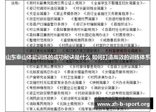 山东泰山体能训练的成功秘诀是什么 如何打造高效的训练体系 山东泰山体能训练的成功秘诀是什么 如何打造高效的训练体系