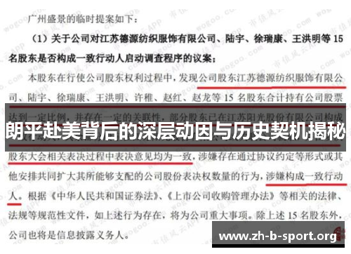 朗平赴美背后的深层动因与历史契机揭秘 朗平赴美背后的深层动因与历史契机揭秘