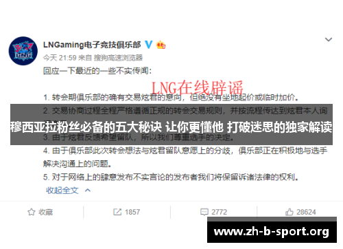 穆西亚拉粉丝必备的五大秘诀 让你更懂他 打破迷思的独家解读 穆西亚拉粉丝必备的五大秘诀 让你更懂他 打破迷思的独家解读